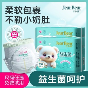 Factory Direct Sales Gil Bear Medical Grade Probiotic Special Soft Pull-Up Pants Bubble Waist All-In-One Pants Diapers