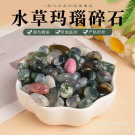天然水草玛瑙碎石 香薰石扩香石鱼缸花盆装饰石 消磁石供佛碎石