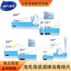 海氏海諾医療用アルコール綿片使い捨てアルコール消毒綿独立包装大アルコール消毒綿片