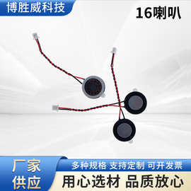 16MM圆形塑胶内磁小喇叭 带线语音玩具微型小喇叭扬声器迷你单元