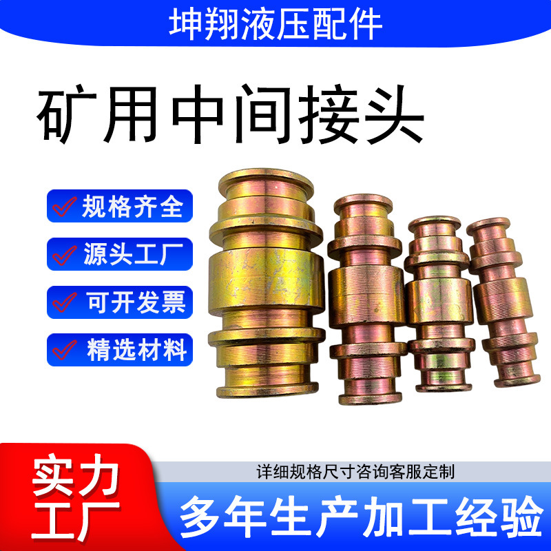 Hydraulic Straight-Through Fittings for Coal Mines, Direct and Intermediate Connectors, Quick-Change Reducers, Double Male Connectors for Mining Use Hydraulic Straight-Through Fittings for Coal Mines, Direct and Intermediate Connectors, Quick-Change Reducers, Double Male Connectors for Mining Use