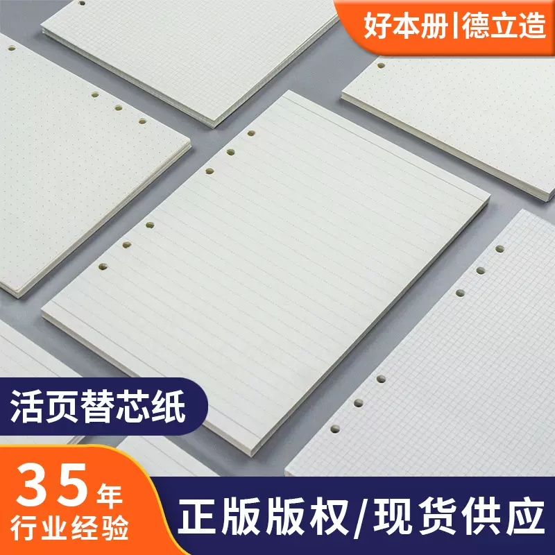 现货活页练习纸横线45张学生算数学习替芯a5网格空白6孔b5草稿纸