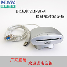 明华澳汉DP/RD/SRD/Q3系列接触式IC卡读卡器