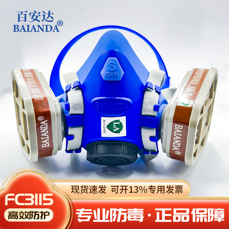 百安达防毒面具防尘口罩甲醛气体防毒面罩防油漆有机FC3115防护