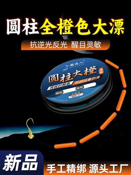 New Traditional Fishing Seven-Star Float Eye-Catching Orange Large Float Cylindrical Fishing Line Set with Skyward Hooks, Sea Evening Crooked Mouth Factory Direct Delivery