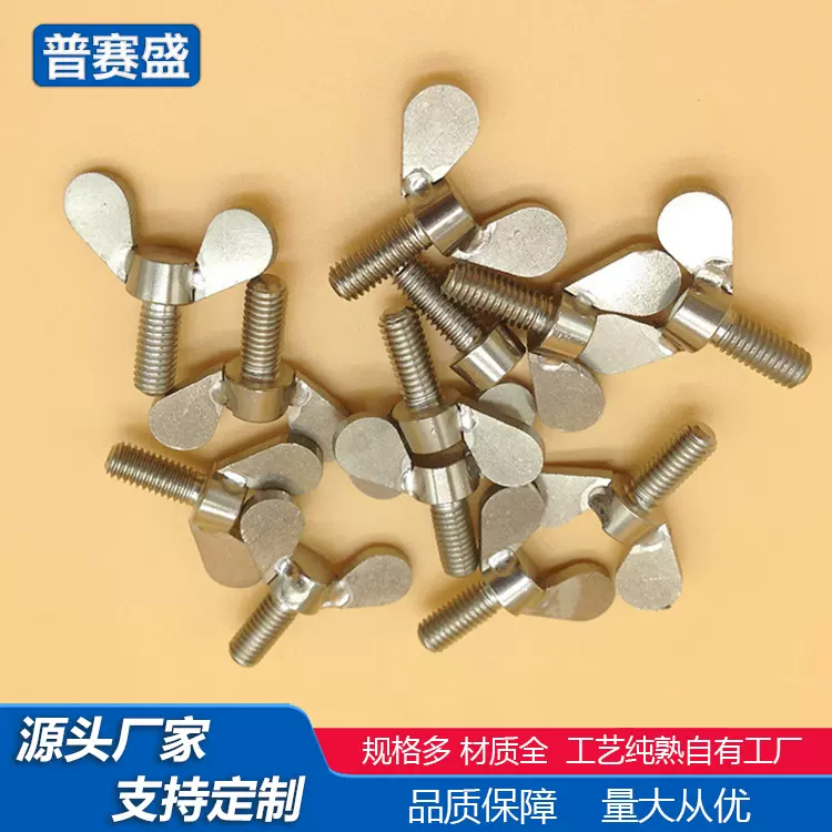 普赛盛源头厂家 钛蝶形螺丝 钛螺丝 钛合金蝶形螺丝 钛螺丝厂家