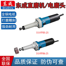 东成电磨头S1J-FF05/6-25玉石雕刻模具手工打磨机小型抛光直磨机