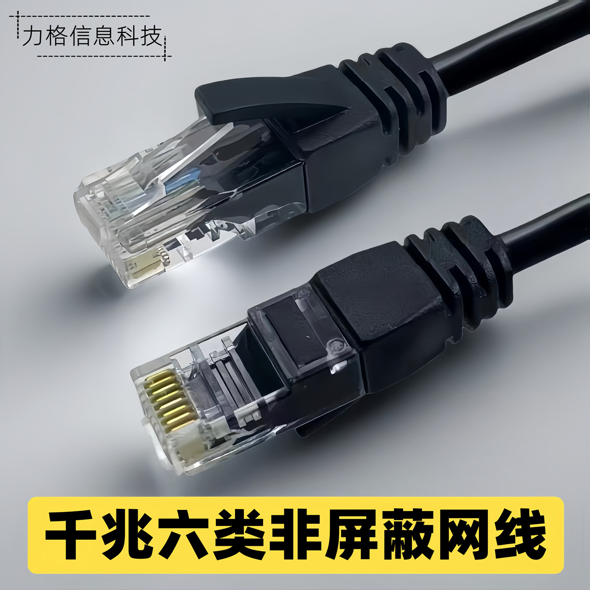 六类千兆网线家用非屏蔽成品网络线电脑路由器高速连接线宽带跳线
