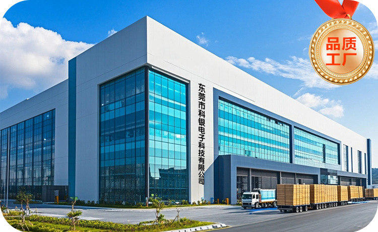 1科银电子科技有限公3.jpg