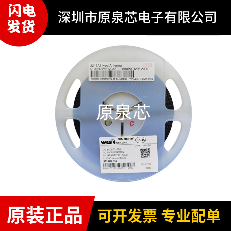 贴片天线滤波器 RFANT3216120A5T 2450+/-50MHz 2.9GHz  现货现发
