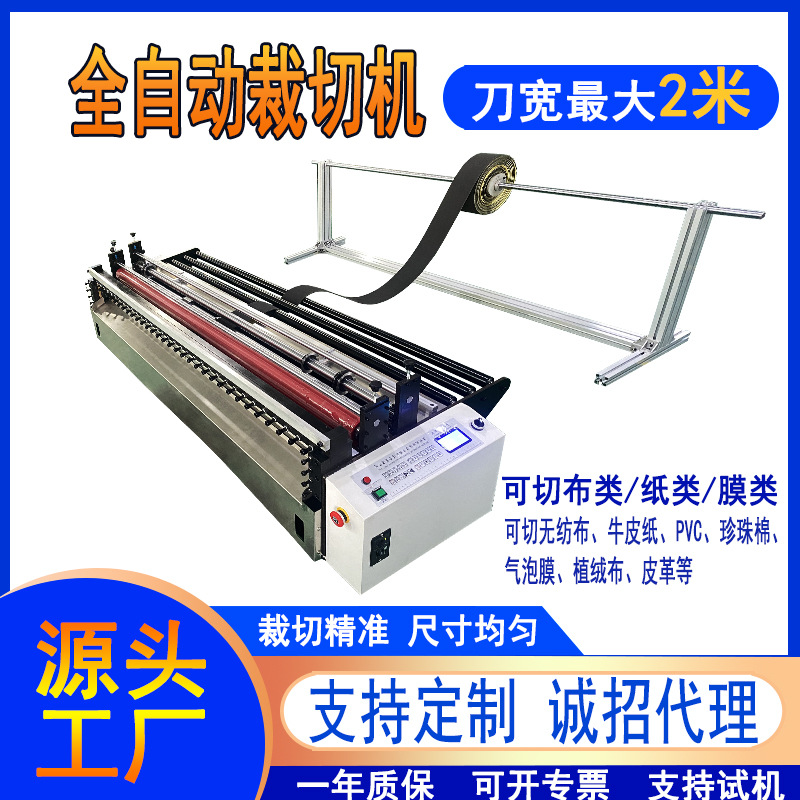 全自动一体裁切机离型纸横纵切机白卡纸牛皮纸切断机A4纸切纸机