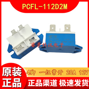 PCFL-112D2M 12VDC relay 4 pin normally open 20A DC12V
