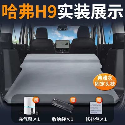 Vehicle-mounted inflatable bed Second Generation Trunk Air Bed - haval-h9-special-car-mattress-three-year-warranty-elegant-gray-fixed-pillow-comes-with-air-pump-storage-bag-repair-kit