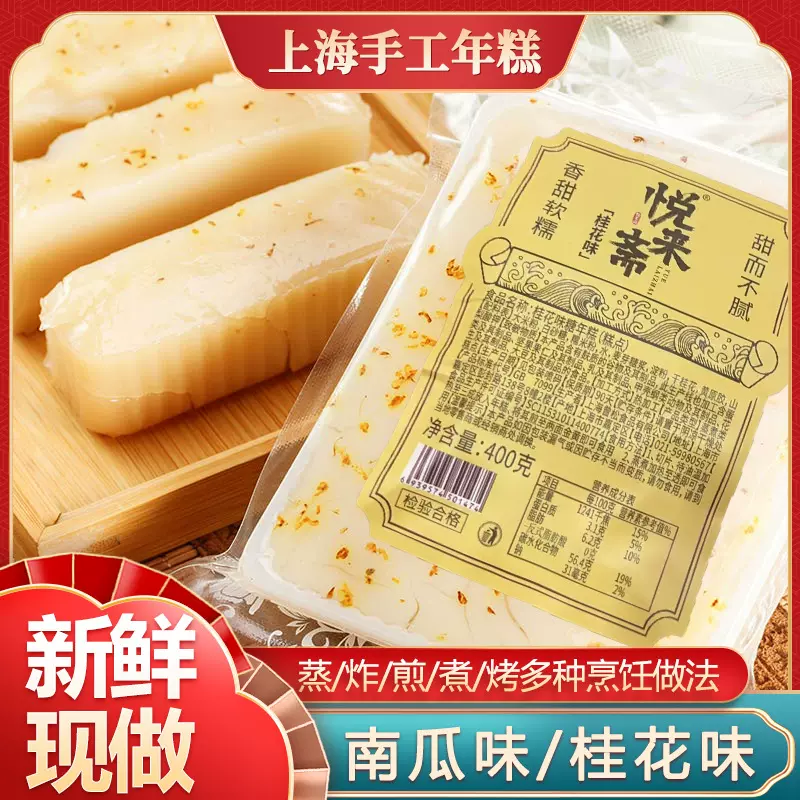 悦来斋糖年糕上海特产年货批发桂花年糕红糖年糕跨境货源一件代发