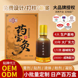 药宝灸透骨保健液oem贴牌代加工颈肩腰腿舒筋活络液身体推拿定制