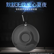 驱蚊器USB充电款超声波随身便携式智能变频户外电子驱蚊虫 驱鼠器