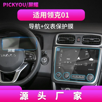 Tempered Film, Z10 Center Console | Other Automotive Interior Supplies - hd-tempered-film-applicable-to-17-20-linkedin-01-navigation-film-102-inches-dashboard-film-1025-inches-2-piece-set