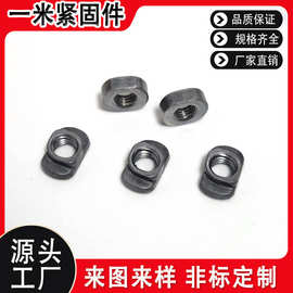 工厂定制各种冲件T型螺母 非标凸型螺母 异形螺母 冷镦焊接螺母