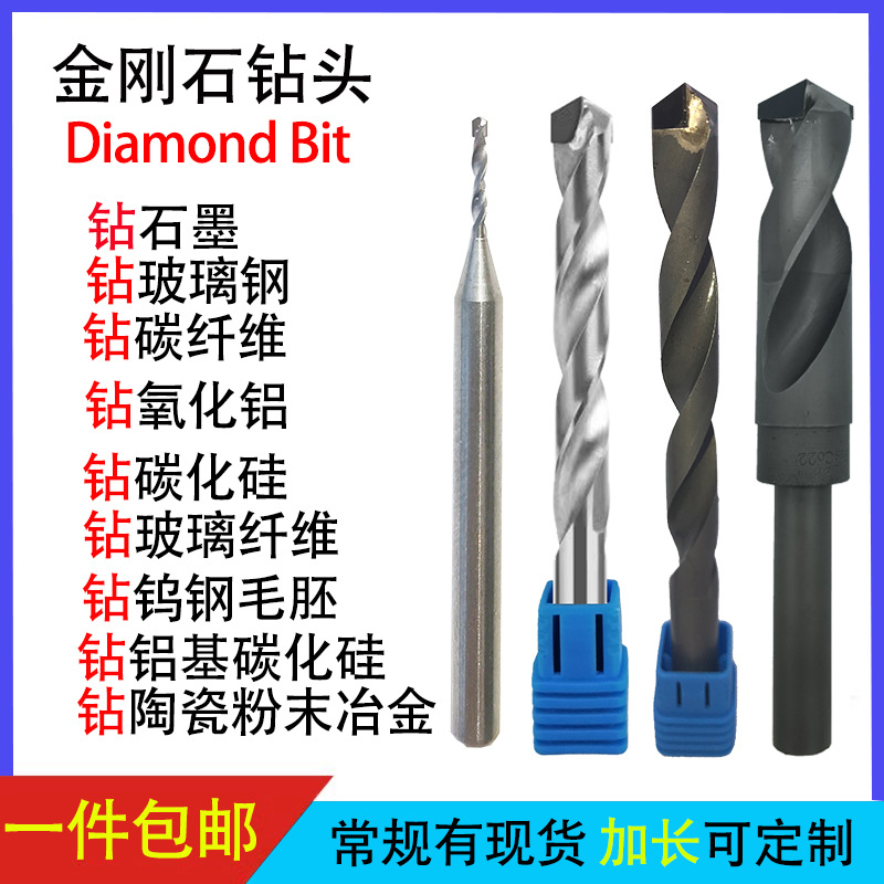 PCD金刚石钻头石墨碳纤维电木玻璃钢铝基碳化硅陶瓷钻孔麻花钻头