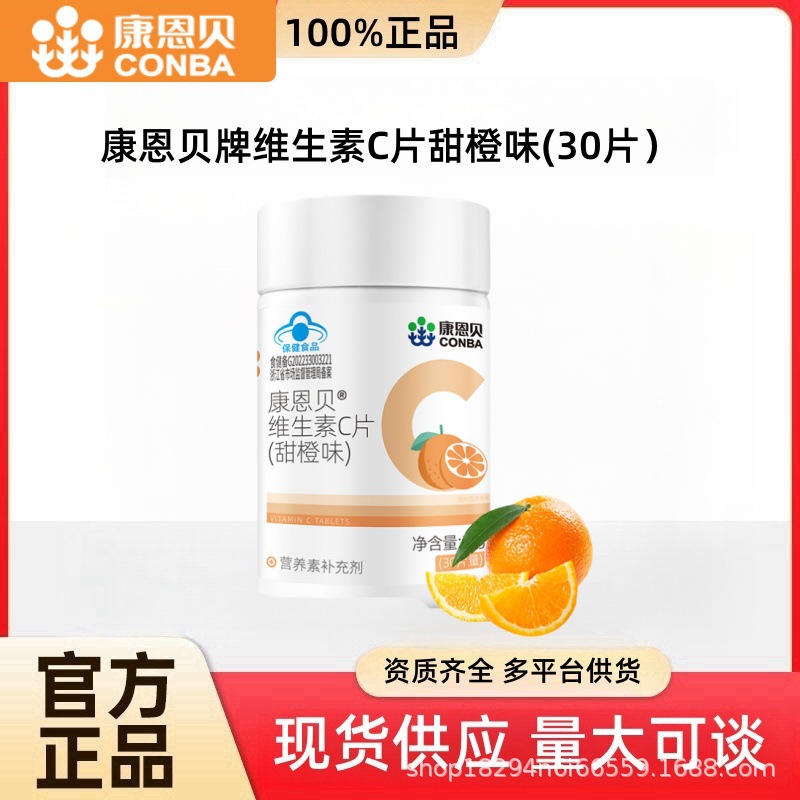 维生素b褪黑素钙片铁叶酸蛋白粉乳清蛋白质vbvc补钙康恩贝
