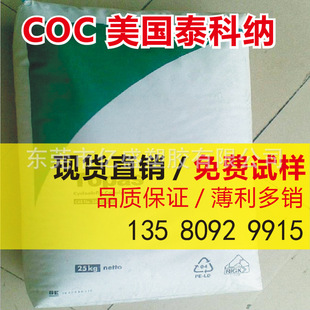 COC Tecona 6015S-04 High Temperature Barrier High Transparency High Pixel Lens Material
