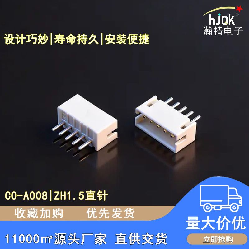 瀚精电子源头厂家连接器ZH1.5直针弯针PA66线对板接插件