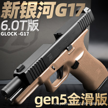 新银河g17电动连发金属激光对战训练模型玩具枪户外cs对战G17