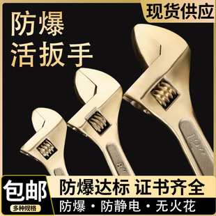 Explosion-Proof Adjustable Wrench Copper Wrench Aluminum Bronze Beryllium Bronze Wrench 4 Inches 6 Inches 8 Inches 10 Inches 15 Inches 18inch 24inch