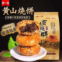 黄山烧饼梅干菜烧饼官方旗舰店正宗安徽特产酥饼零食休闲食品小吃