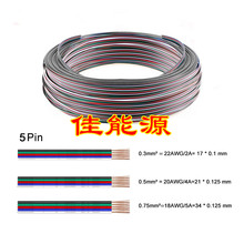 18AWG 5芯 RGBW灯带连接线5pin LED灯条延长线彩排并线镀锡铜线