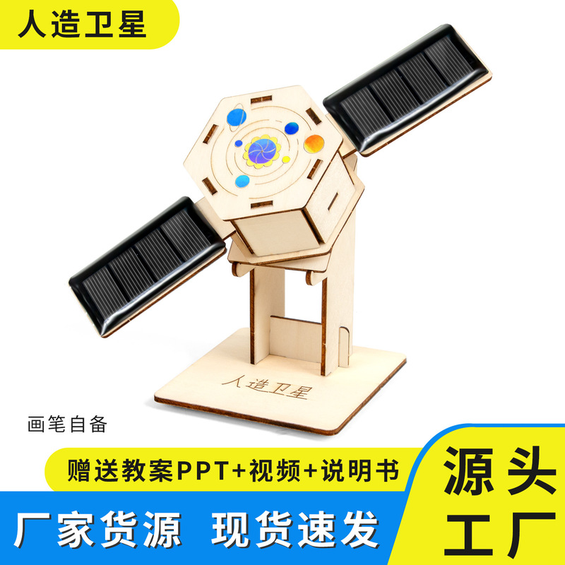 Science and Technology Small Projects Artificial Satellites Aerospace Solar Energy Models Kidsren's DIY Handmade Science Experiment Materials Science and Technology Small Projects Artificial Satellites Aerospace Solar Energy Models Kidsren's DIY Handmade Science Experiment Materials