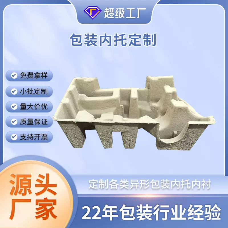 包装内托定制加厚纸托防震防摔化妆品电子产品打包内衬异形卡槽