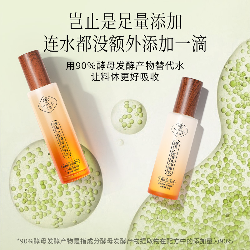 几舒酵母八珍草本精粹水平衡乳灵芝红景天芍药茯苓当归人参肌肽|undefined