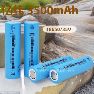 ԭ�b��Ʒ�|��18650�늳�3500mAh3C���늄�܇EVE35V����