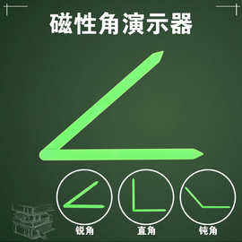 角操作材料磁性吸附黑板大号活动角演示器小学角的认识数学教具