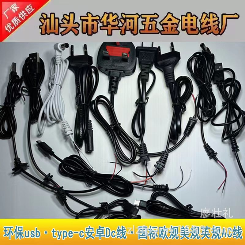 USB充电器USB电源适配器USB风扇线，DC线，插座，马达，电机USB线