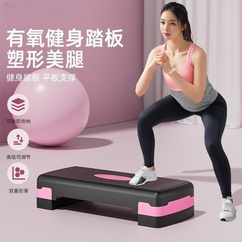 Fitness Pedal Home Children's Indoor Rhythm Opening and Closing Jump Step Step Pedal Stretching Board Aerobic Exercise Equipment