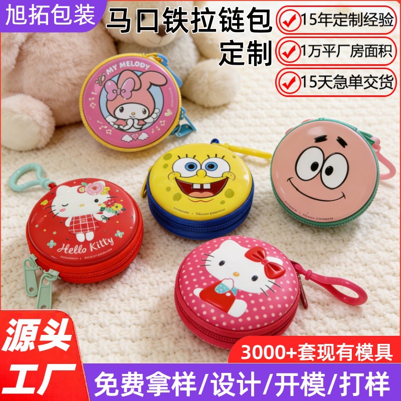 马口铁拉链包公仔包零钱小铁盒迷你小巧蓝牙耳机数据线收纳铁盒