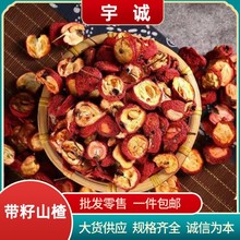 带籽山楂片批发山楂有核有籽山楂干山楂中心圈多种规格山楂粉