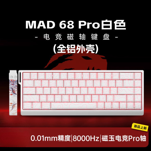 【在庫あり】MAD60/68 HE eスポーツ磁気軸キーボード 61/68キー mad68pro ゲーム|undefined