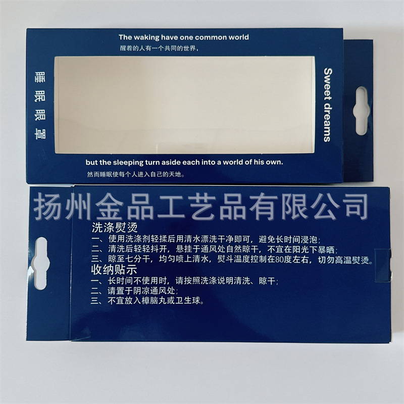 Dark blue large eye mask box (25.5*12*1.8cm); details are introduced