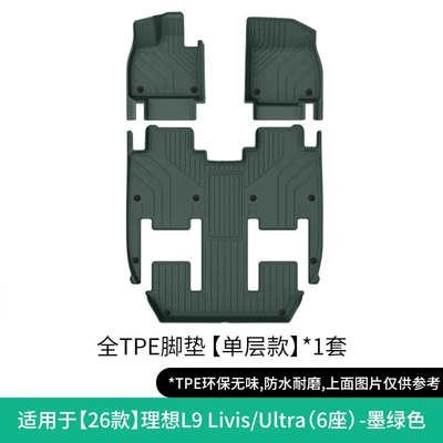Cars, Tpe Car-Specific Floor — Modelə uyğun ayaqaltı - 26-models-of-ideal-l9-livisultra-single-layer-floor-mats-dark-green-w260605141