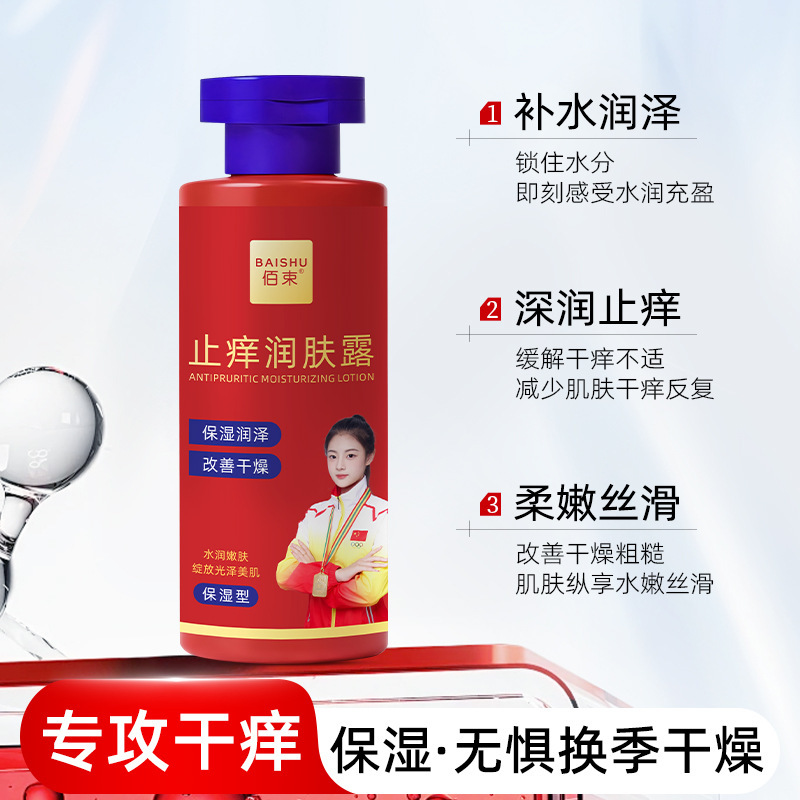 Baixian Zhixian loción corporal anti-prurito seco humectante antiprurito hidratante corporal hidratante fabricantes