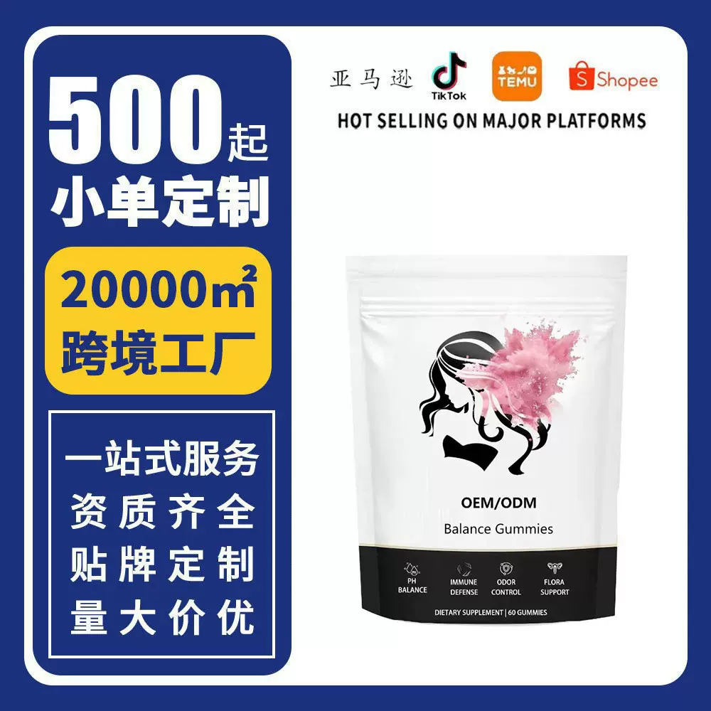 跨境女性平衡软糖Feminine Balance Gummies软糖工厂贴牌加工oem