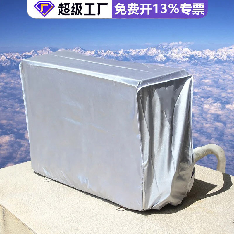 空调罩室外主机外机罩挂机空调挡风板冷气防晒防雨防尘罩套