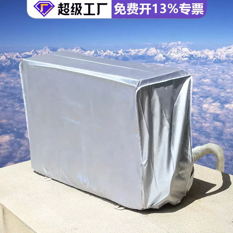 空调罩室外主机外机罩挂机空调挡风板冷气防晒防雨防尘罩套