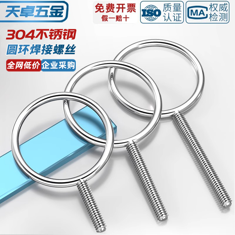 304不锈钢吊环螺丝羊眼圈超长焊接圆环吊钩带环活节螺钉M5M6M8M10