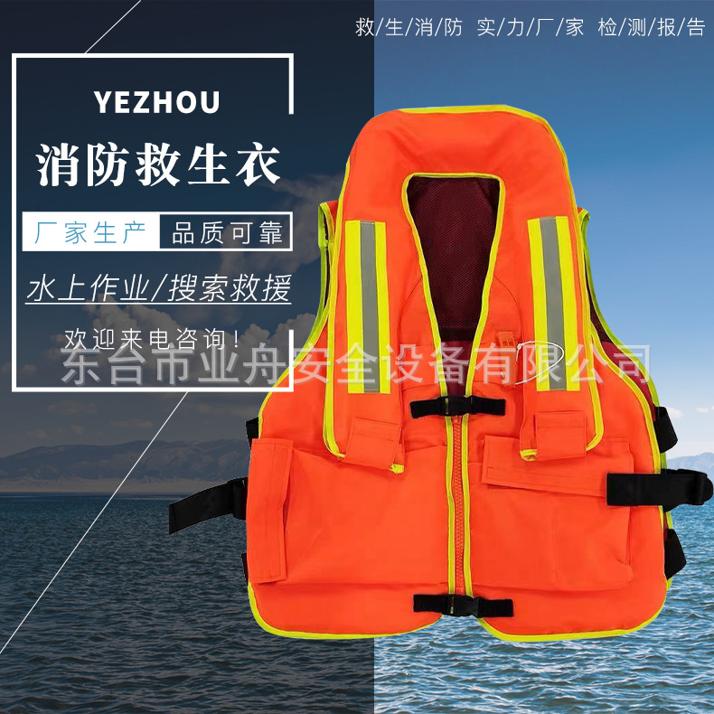 消防救生衣 普通型增强型消防救生衣 充气式救生衣 成人救生衣