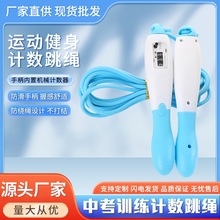机械计数跳绳 健身用品运动健身跳绳批发 中考训练计数跳绳直销