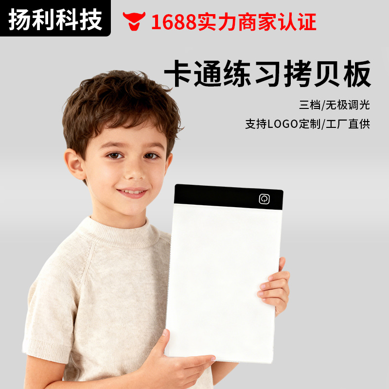 写字板LED三档刻度动漫透写台绘图板磁吸卡通练习拷贝板厂家直销